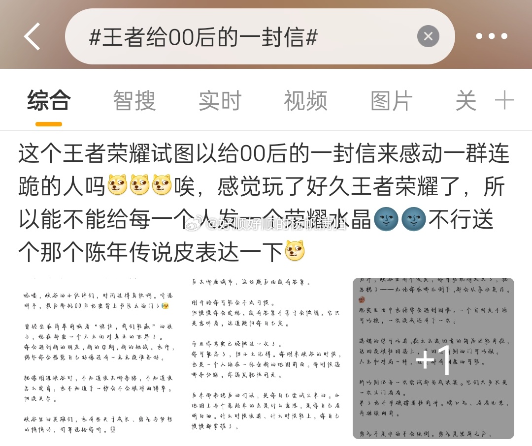 王者给00后的一封信王者荣耀[超话]这位博主搁这做梦呐[震惊][震惊][震惊]还