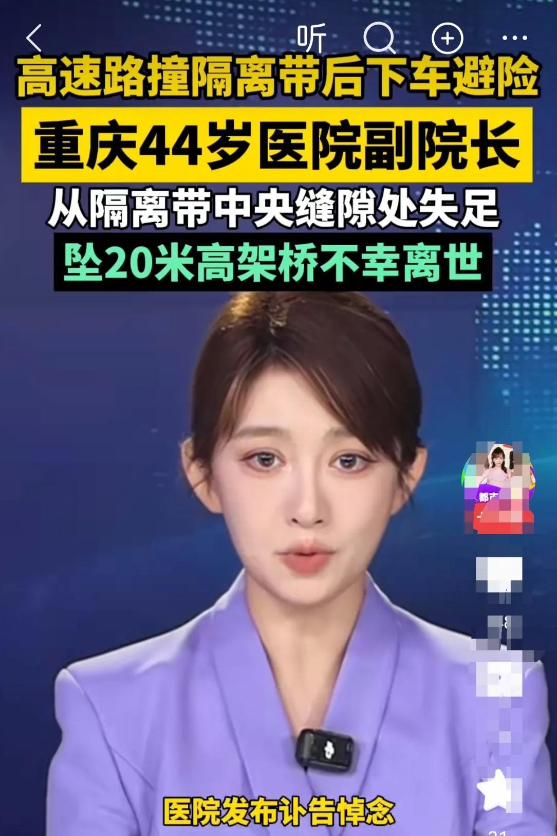 生命猝不及防！重庆44岁医院副院长同学聚会返程，一场车祸让人彻底破防
 
生命真