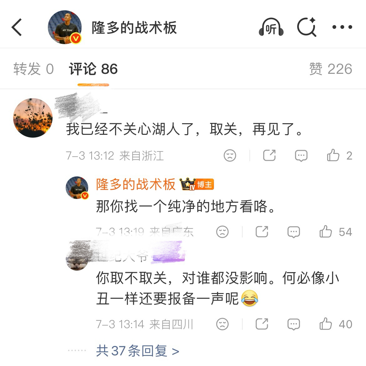 何必自取其辱呢？昨天我刚评论詹蜜在湖人官博评论区报备要取关的行为，今天就看到有粉