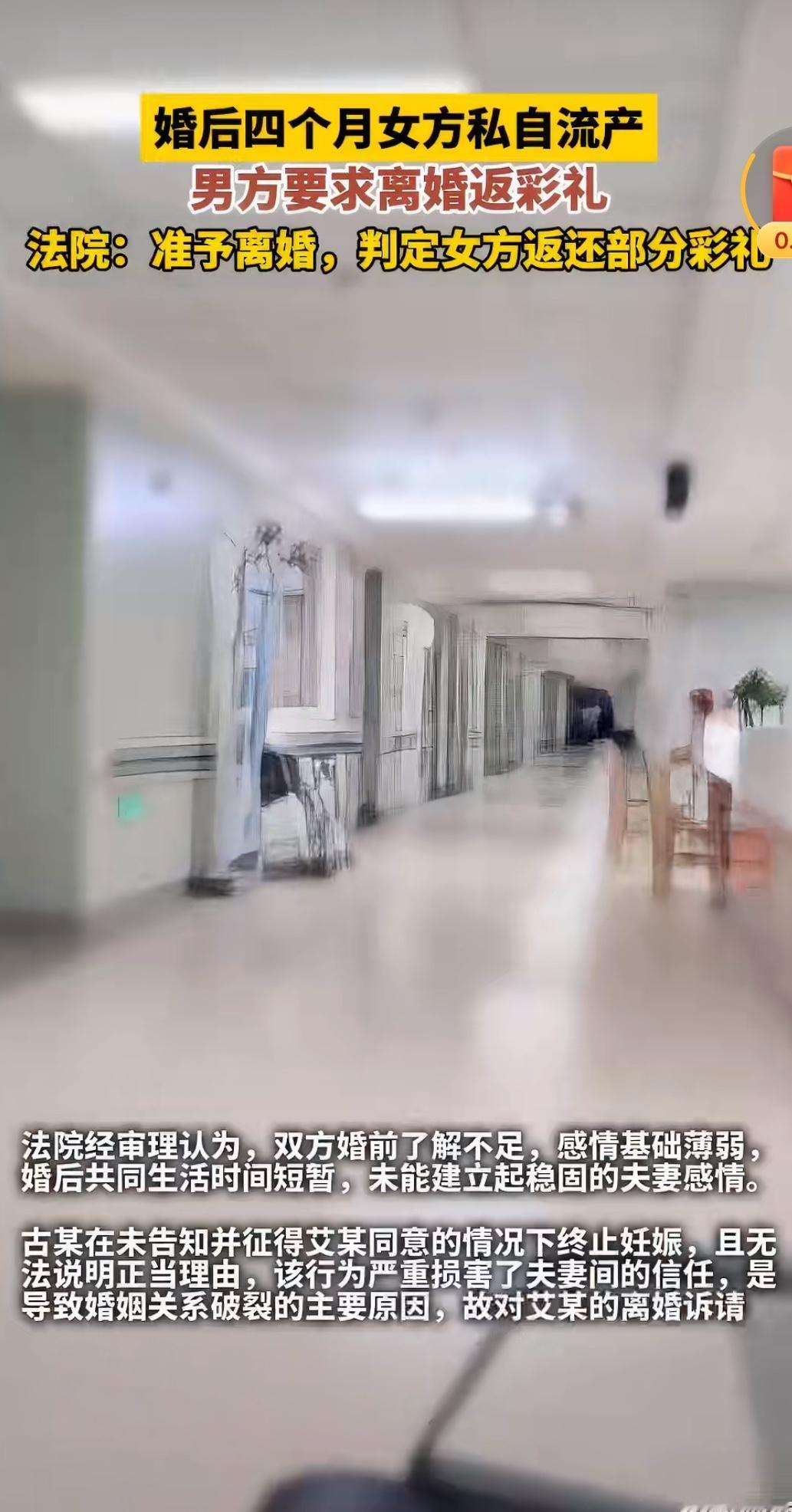 关于“女方私自流产，男方要求离婚并返还彩礼”的话题在网上讨论得很热烈。其实，类似