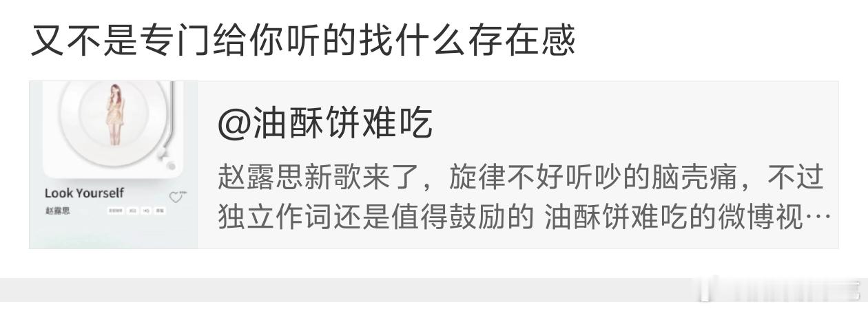 懂了，赵露思的歌粉丝以外不能听。 ​​​