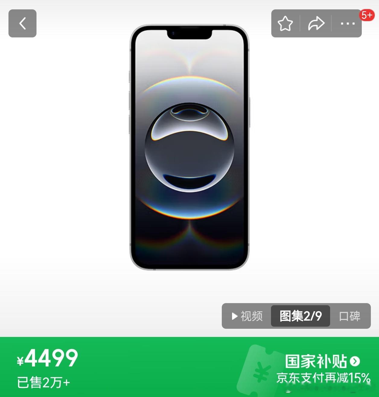 某东显示，iPhone16e卖了2万台，算多还是少？ ​​​