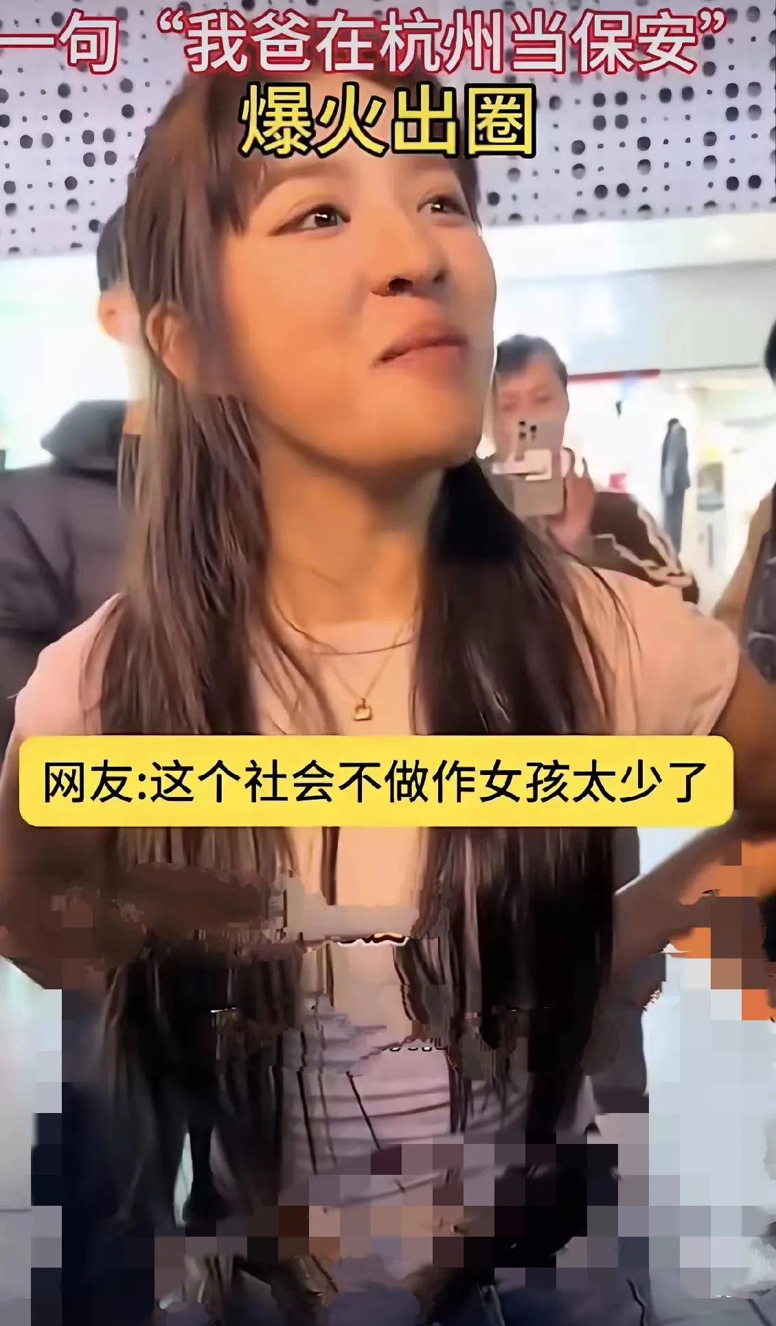 “我爸在杭州做保安”——就这一句话，让一个朴实的女孩瞬间火遍全网。
 
这个女孩