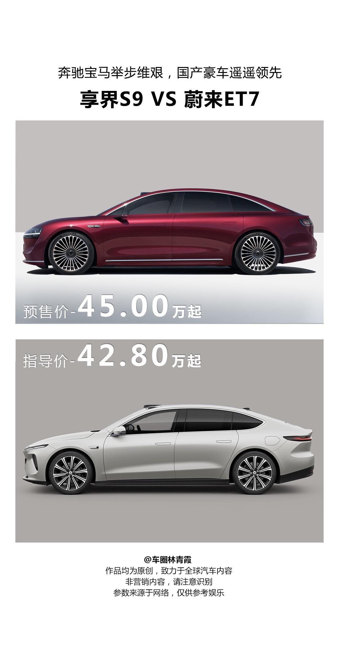 享界S9预售价45万起，预计8月上市，国产纯电行政级轿车，能否成为bba平替？