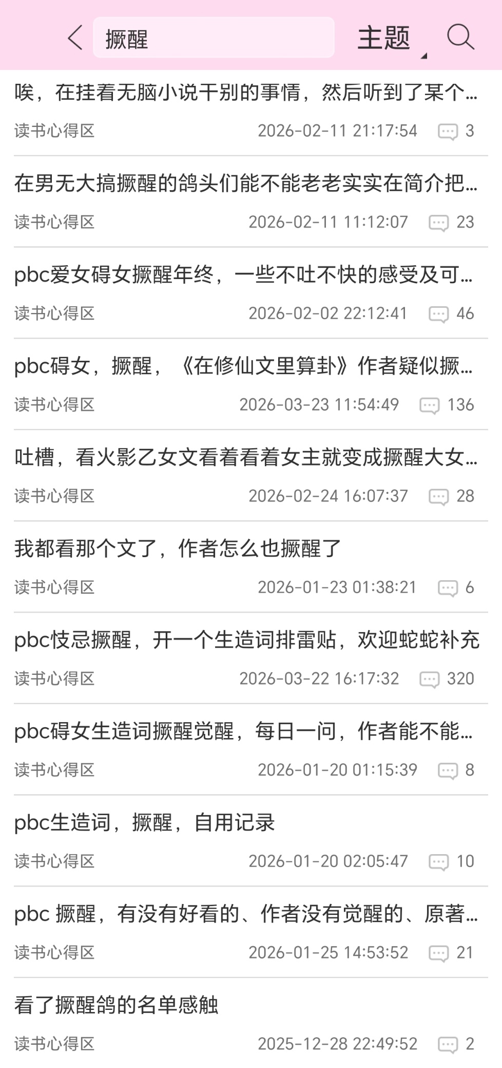 谁敢看晋江女德城老天奶是生造词，挑动对立情绪，🚫用反而晋江fzl生造出的“碍女