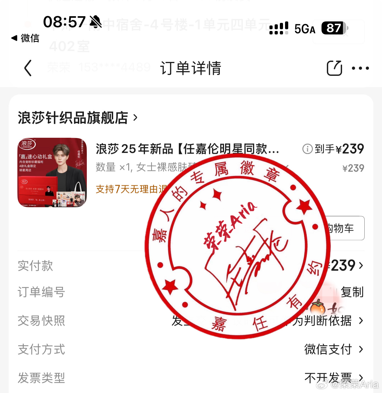 任嘉伦浪莎品牌代言人任嘉伦代言的东西必冲，浪莎这个老品牌我以前也经常买的确值得信
