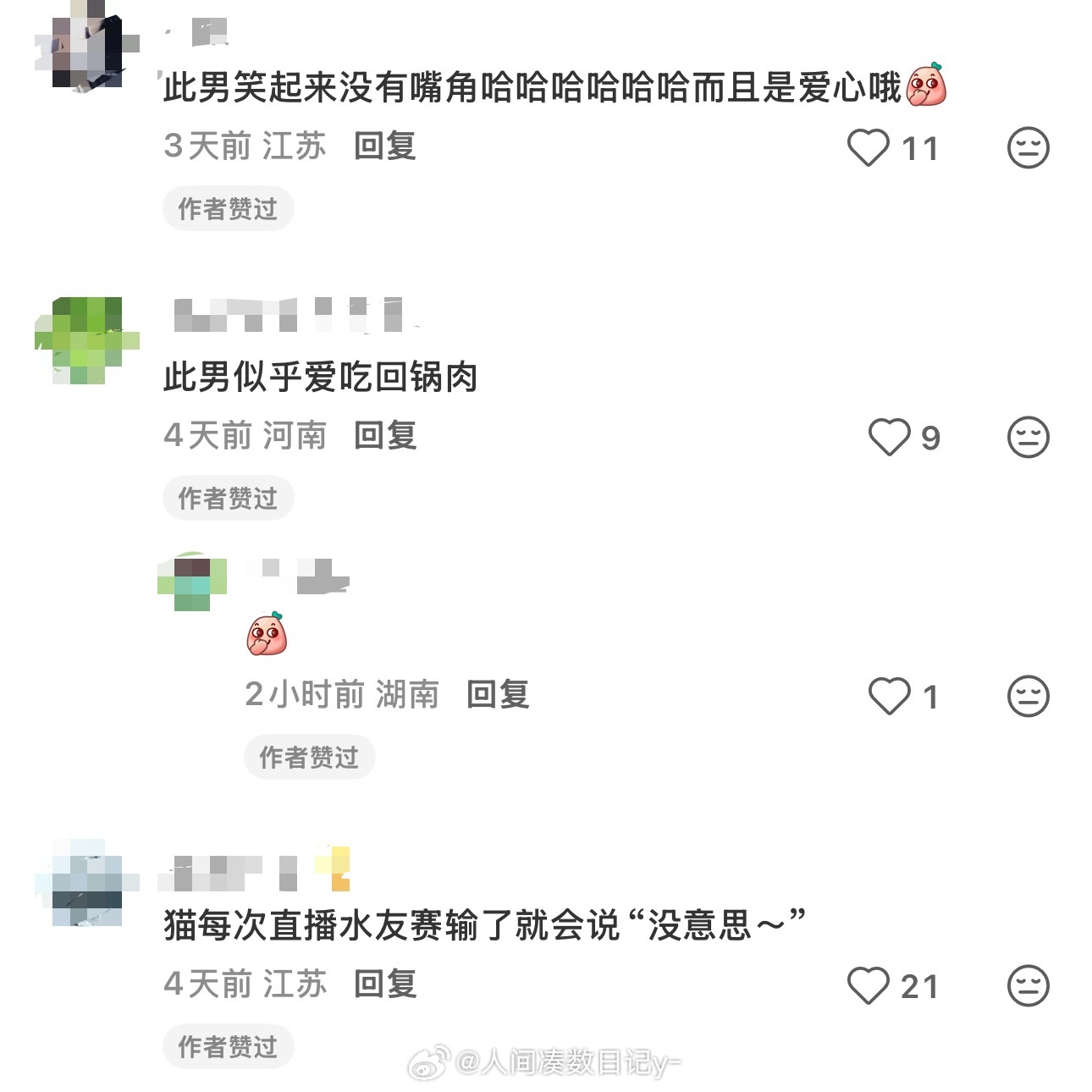 蒲熠星 有些评论看得我莫名其妙笑了一下有些评论看得我心软软🥹 