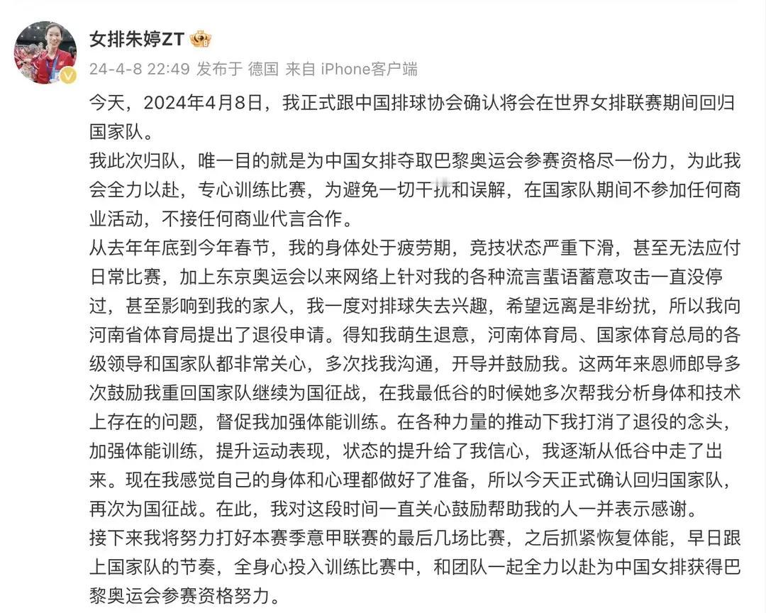 朱婷确认回归，
将帮助中国女排冲击巴奥入场券，
有朱婷，有张常宁，
加上正当年的