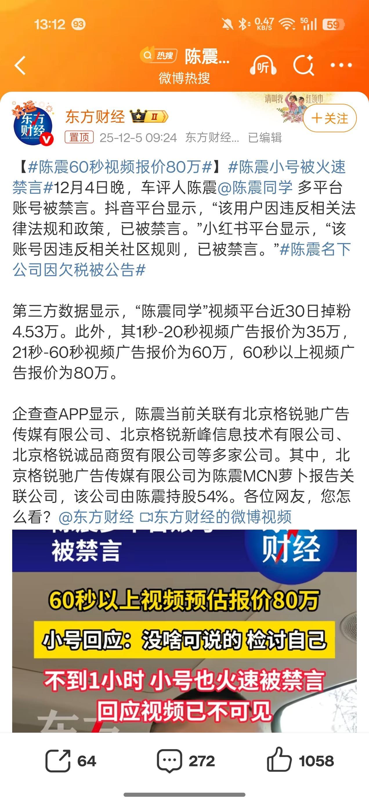 陈震60秒视频报价80万陈震这个体量，这个报价很正常的，因为他的流量都是实打实的