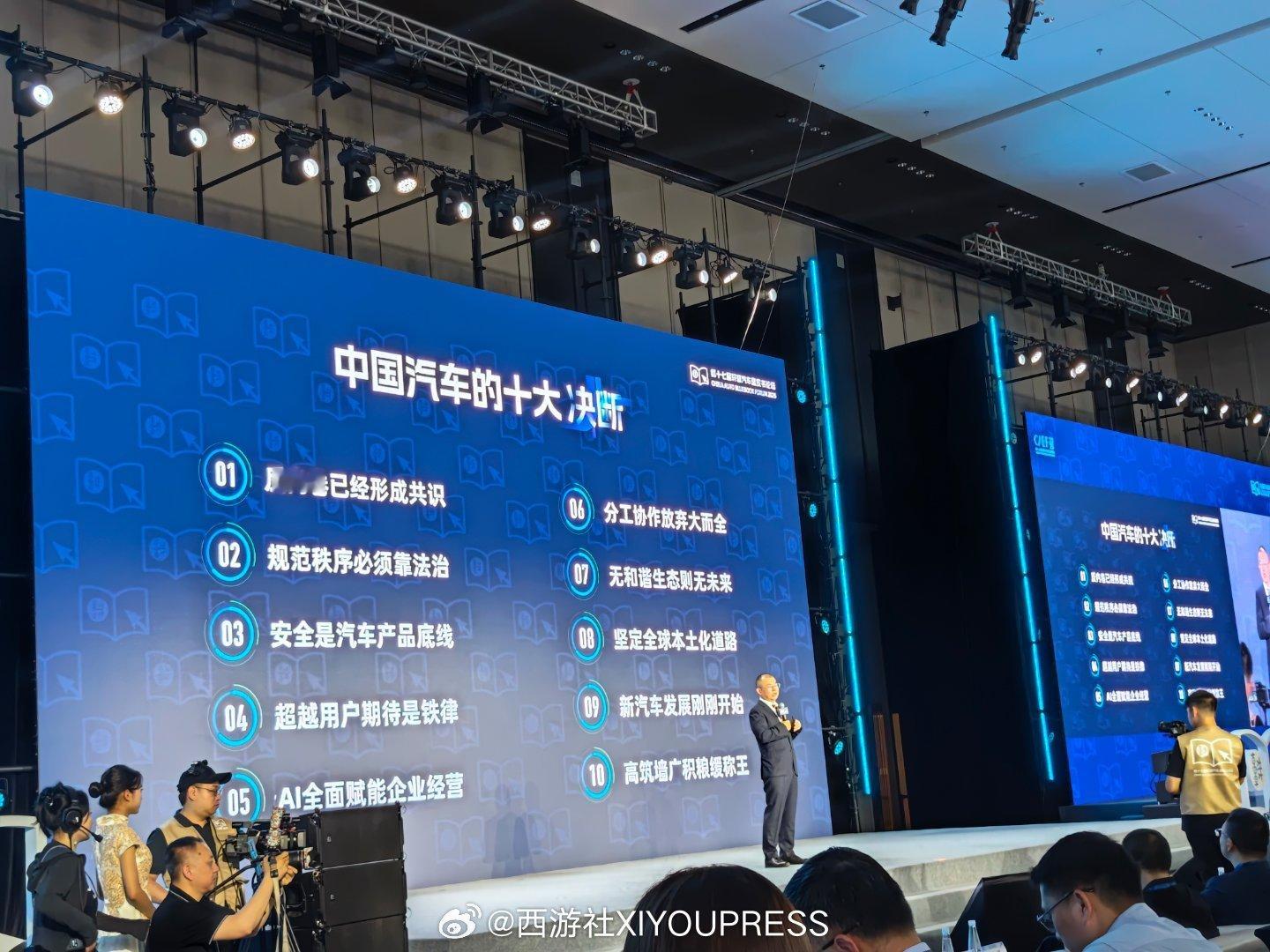 2025轩辕汽车蓝皮书论坛 十大决断  ​​​