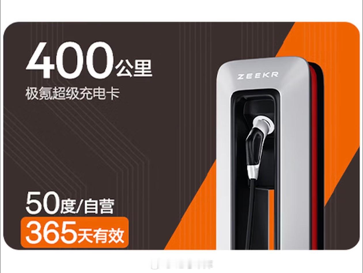 大年初四，继续给大家抽奖！来抽一个极氪的电卡，点赞+评论 + 转发，22 号 1