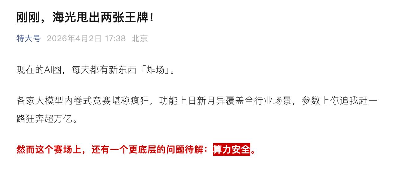 最硬核的官宣：海光支撑多个万亿大模型训练！
我最近参加了海光信息的一场技术交流会