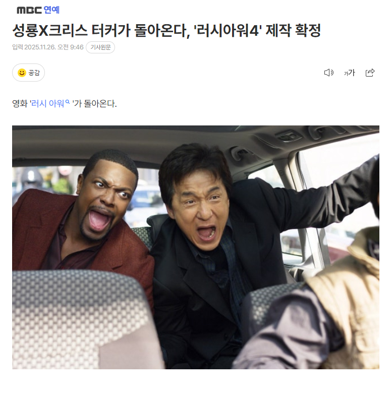 成龙 x 克里斯·塔克回归，确定将制作《尖峰时刻4》25日(当地时间)美国媒体报