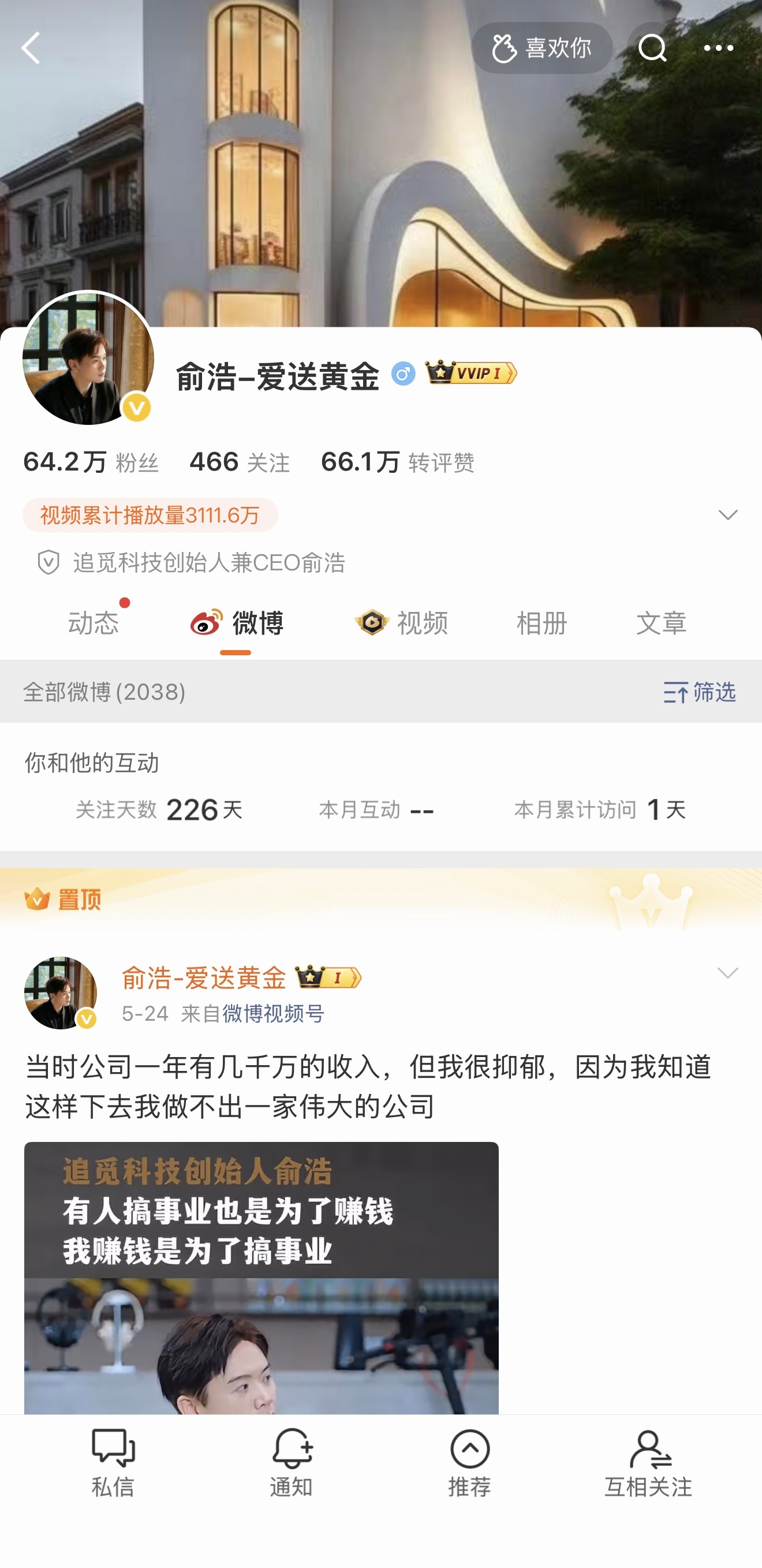 俞浩的微博解封了，苹果新CEO入驻了，今天一定是个好日子 ​​​