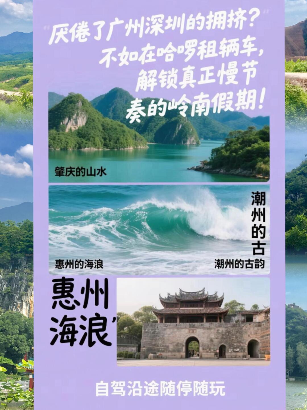 广东3个小众自驾慢游好去处｜附哈啰租车攻略