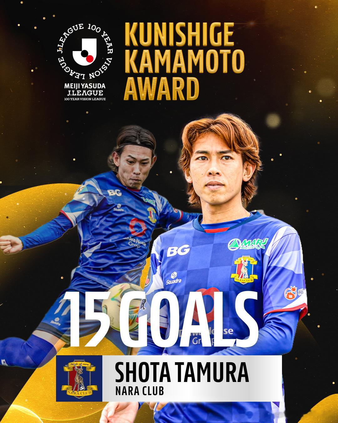 釜本邦茂奖（KUNISHIGE KAMAMOTO AWARD）由奈良俱乐部的田村