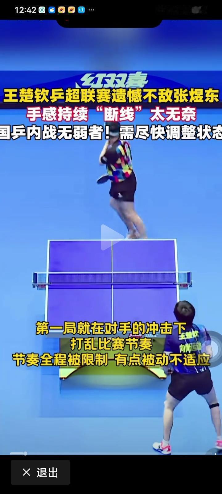 竞技体育谁能场场赢，为什么非得让王楚钦场场赢，他又不是不食人间烟火的神仙，他也做