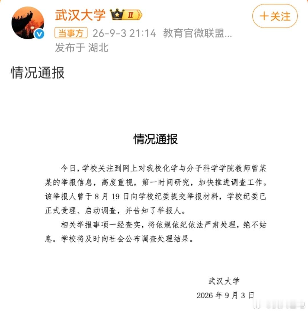 武大通报教师曾某某被举报瓜不欺人日时庚+丁，问感情婚姻，妥妥的男与三……庚男，长