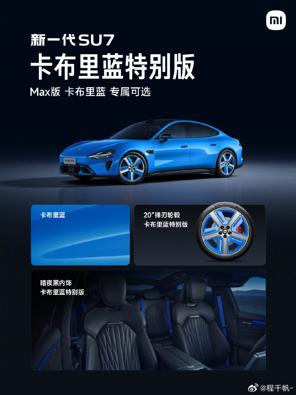 都看过实车了吧，恁米祖传的真车比渲染图好看，卡布里蓝绝对是爆款，质感拉满相比流星