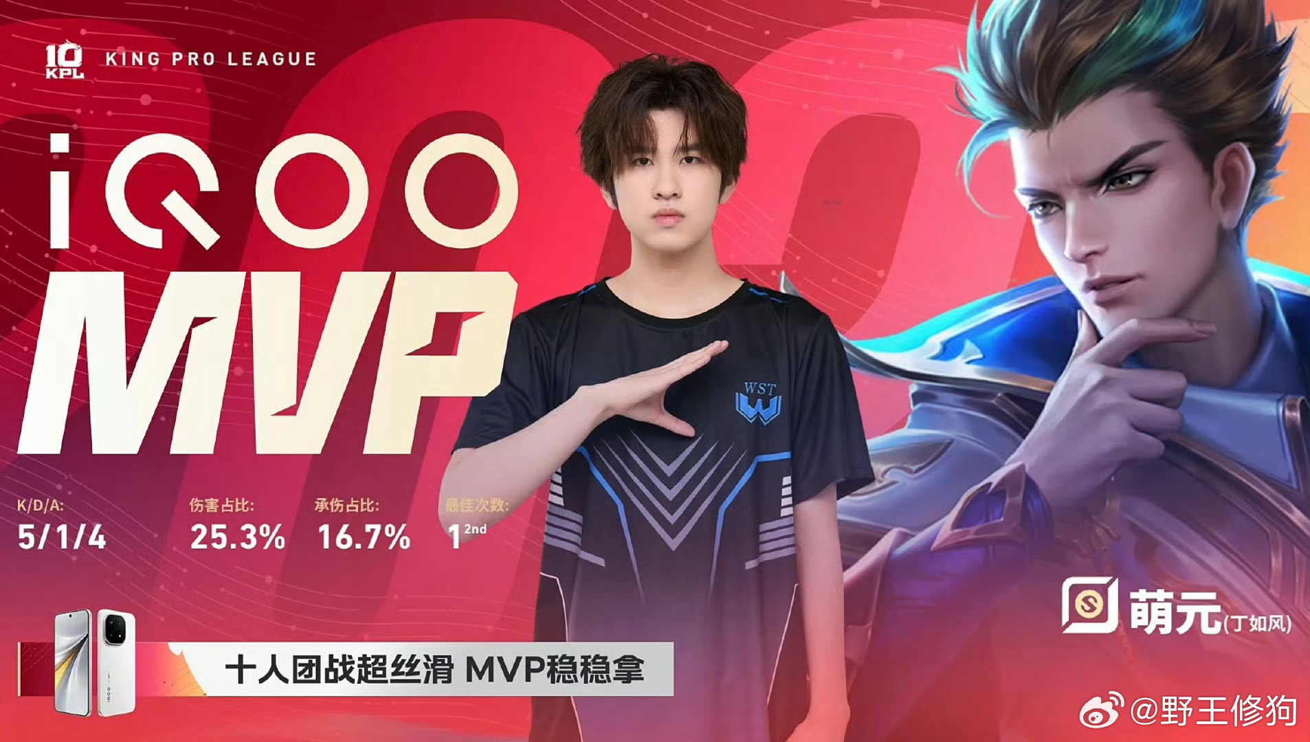 萌元狄仁杰MVP.WST对战RW青春风暴真来了WST上来第一把就给RW打了个平推