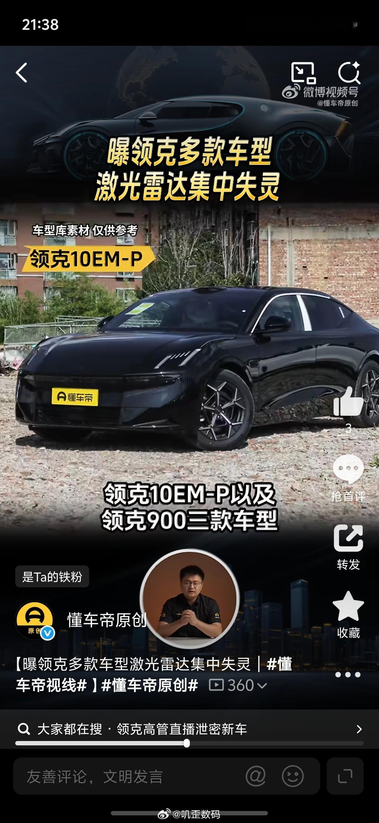 懂车帝报道，称领克多款车型激光雷达集中失灵。厂商说可以免费更换激光雷达总成……