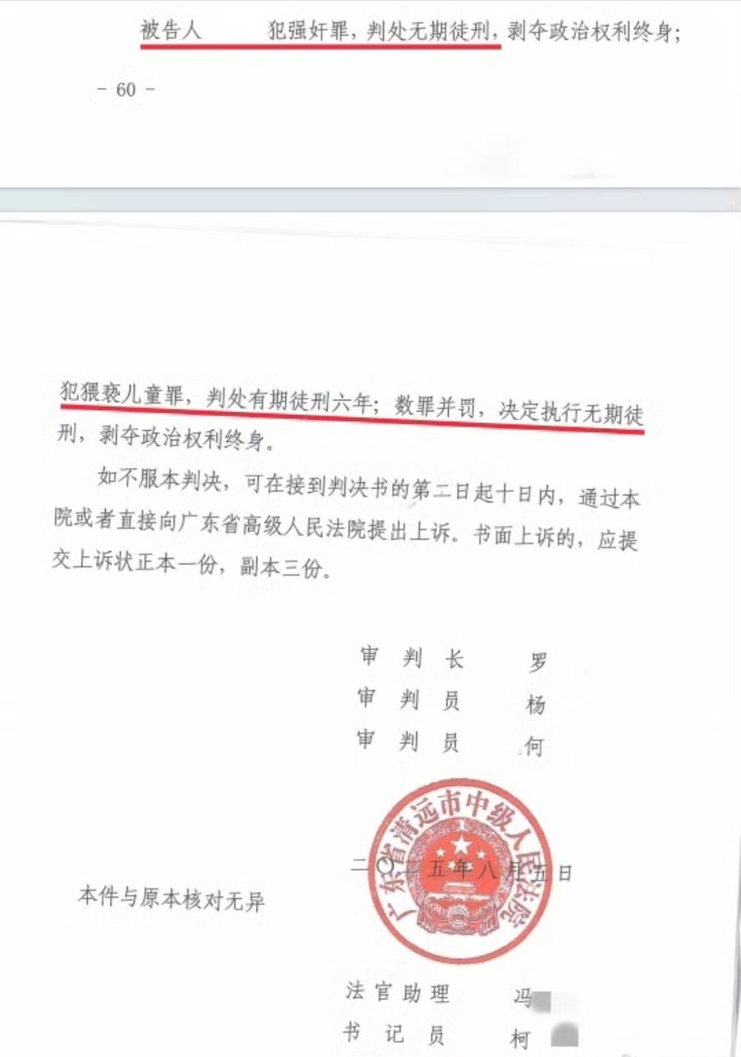 女儿翻供称遭父性侵是报假警16岁女儿诬告父亲性侵称因管教太严【16岁女儿报警称遭