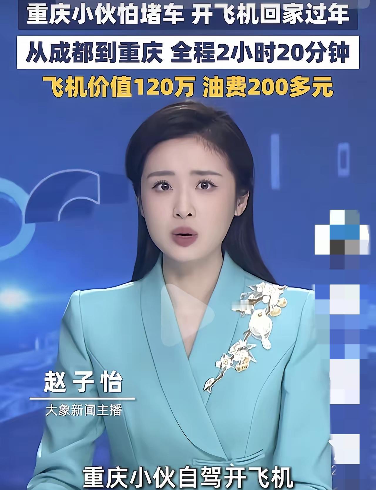 说出来你可能不信！
别人春运堵在高速寸步难行，成都95后小伙杰克涛，直接开私人飞