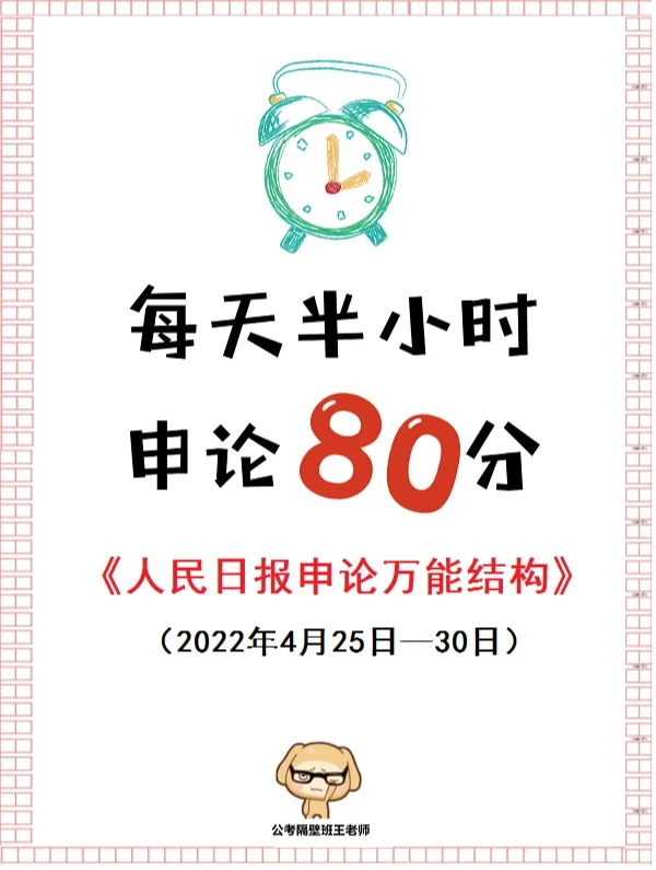 人民日报申论万能结构