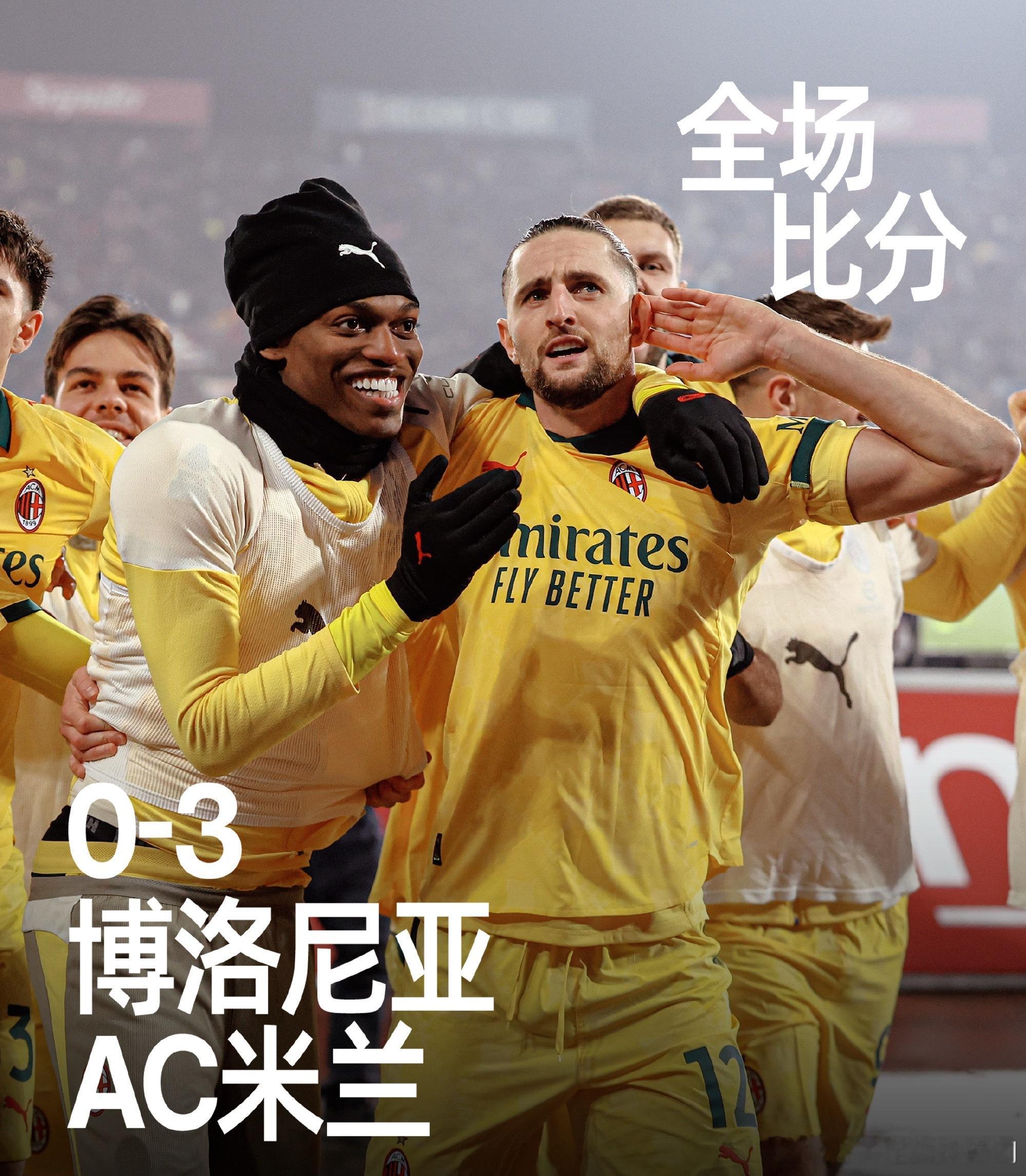 AC米兰这次出乎我的意料，没想到直接暴揍博洛尼亚，一点面子都没给！可以的！意甲