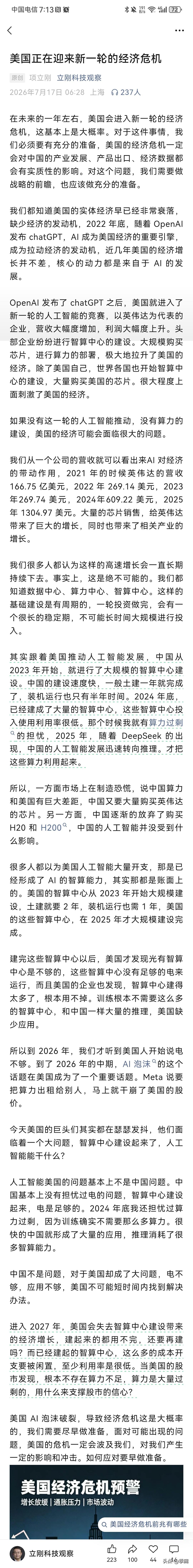 项立刚再次做出大胆预言：“美国正在迎来新一轮的经济危机！”

项立刚是产业观察家