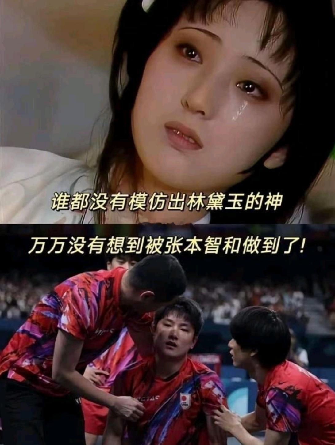 #张本智和 贾宝玉出狱#改名张本黛玉子吧，反正改了一次了，也不差下一次[挤眼] 