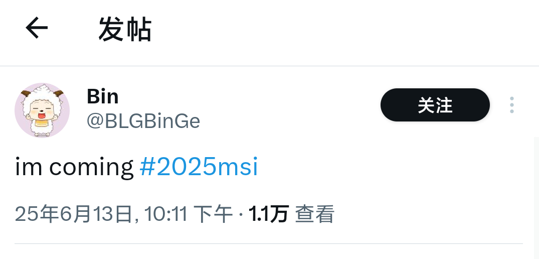 Bin官推更新：im comingblg晋级2025msiblg战胜igblg[