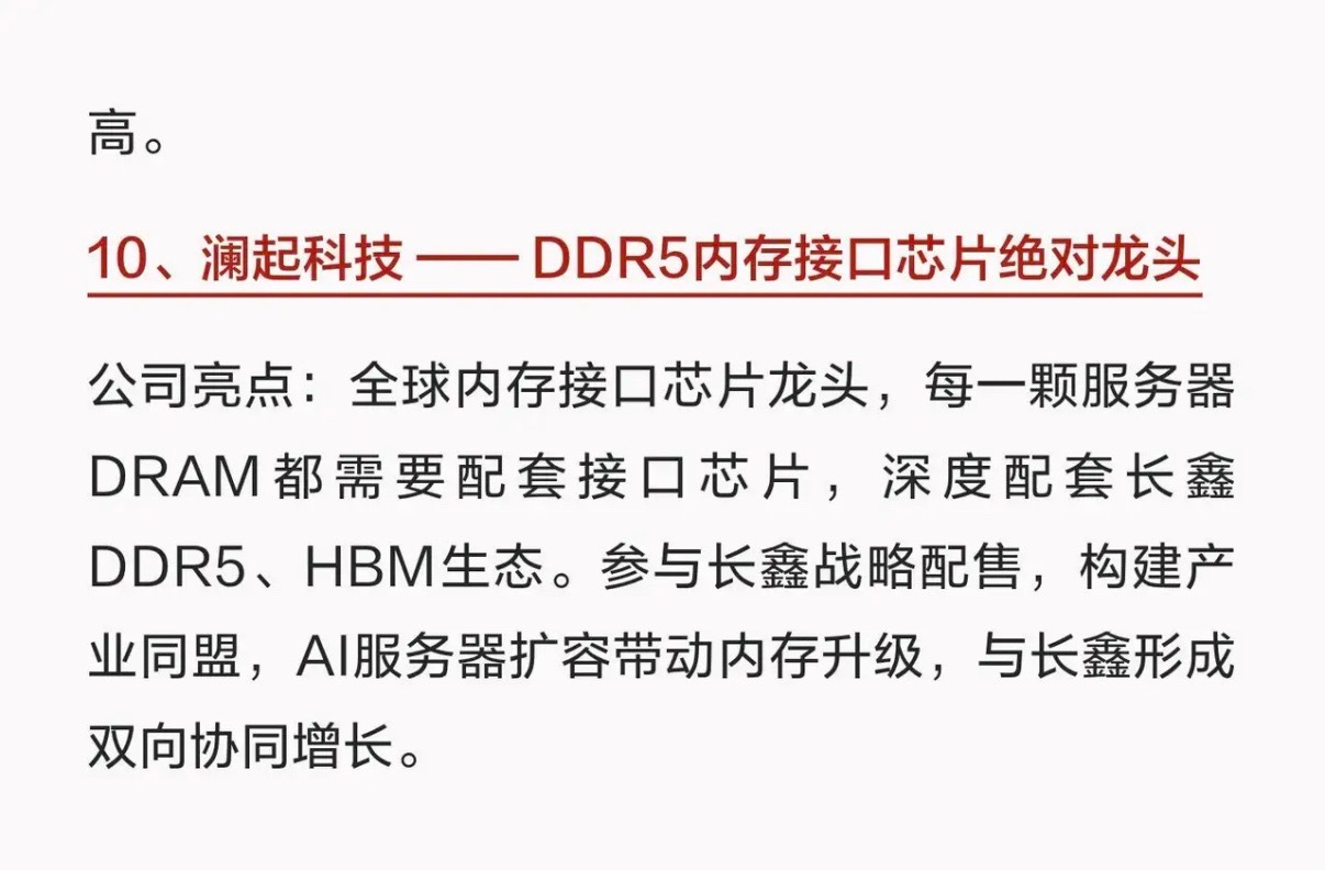 万亿市值长鑫暴涨500%，深度受益的10大供应商仅作为行业梳理，不构成任何投资建
