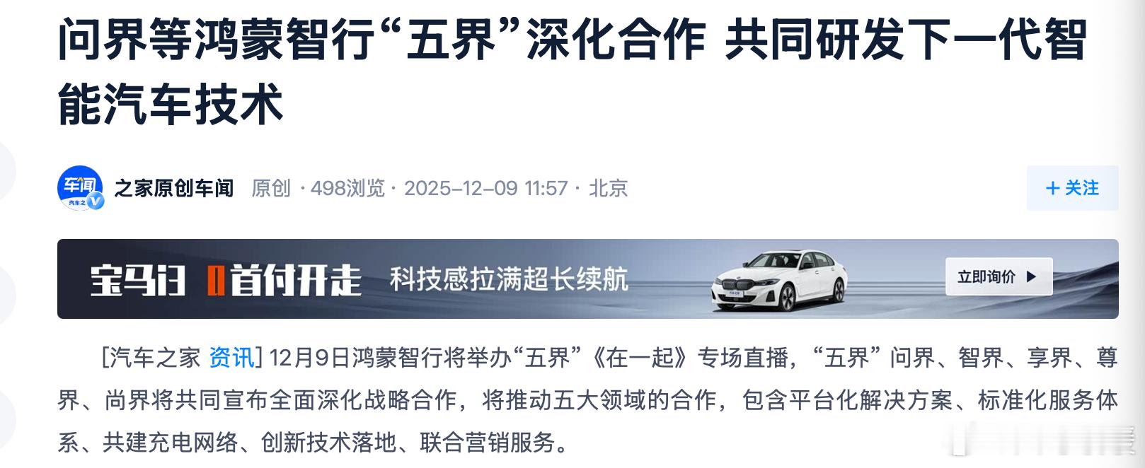 鸿蒙智行“五界”开始统一战线联手合作建充电网络、搞统一标准化服务等五大领域那是不