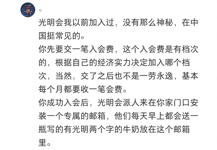 原来加入光明会这么简单 