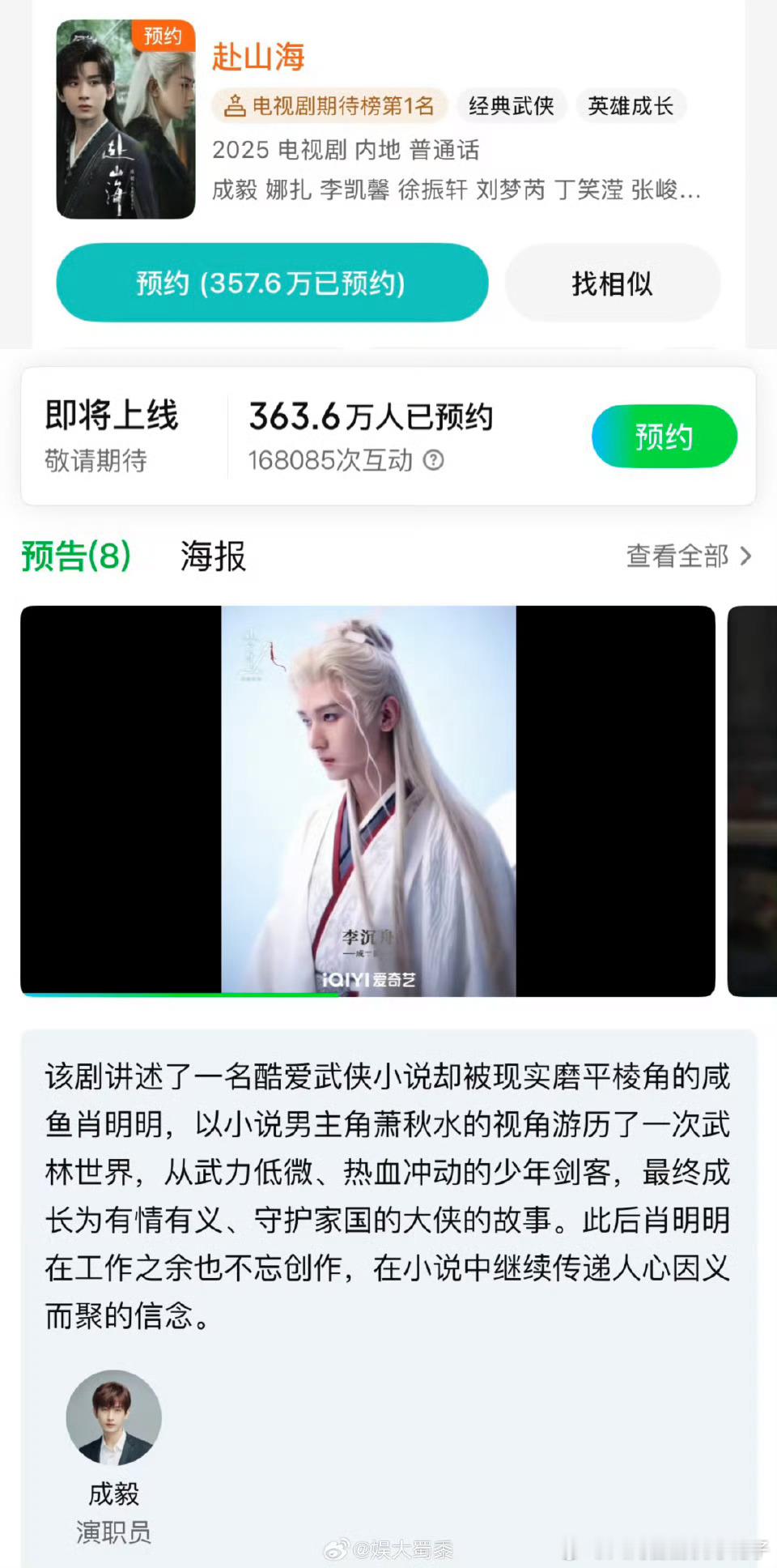 赴山海什么时候播 《赴山海》什么时候播？同问同问[doge][doge][dog