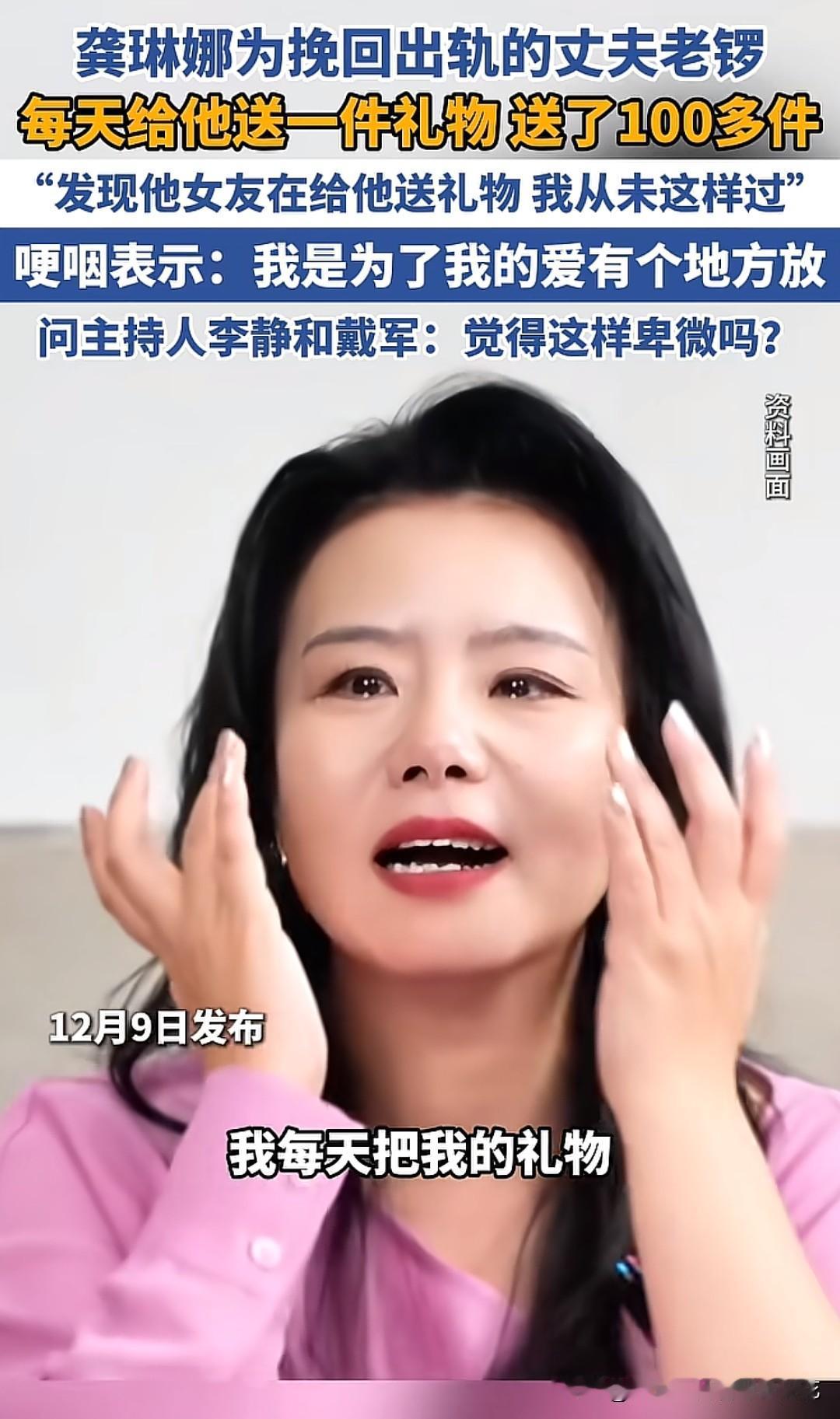 当一个人不爱你了，其实你做什么都是徒劳的。龚琳娜当年为了挽留老公，每天给他送礼物