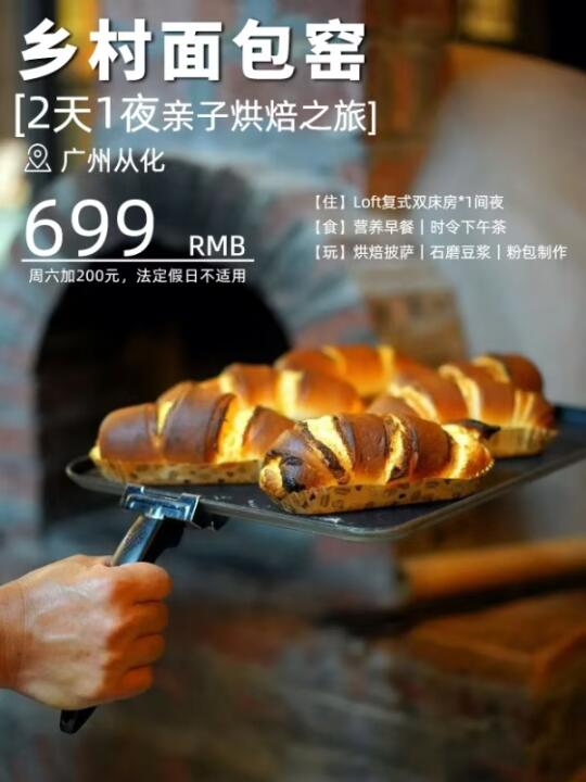 乡村面包窑，2天1夜亲子烘焙之旅🍞