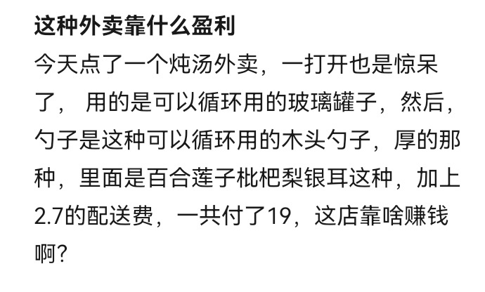 19块的外卖用玻璃罐装已经这么卷了吗