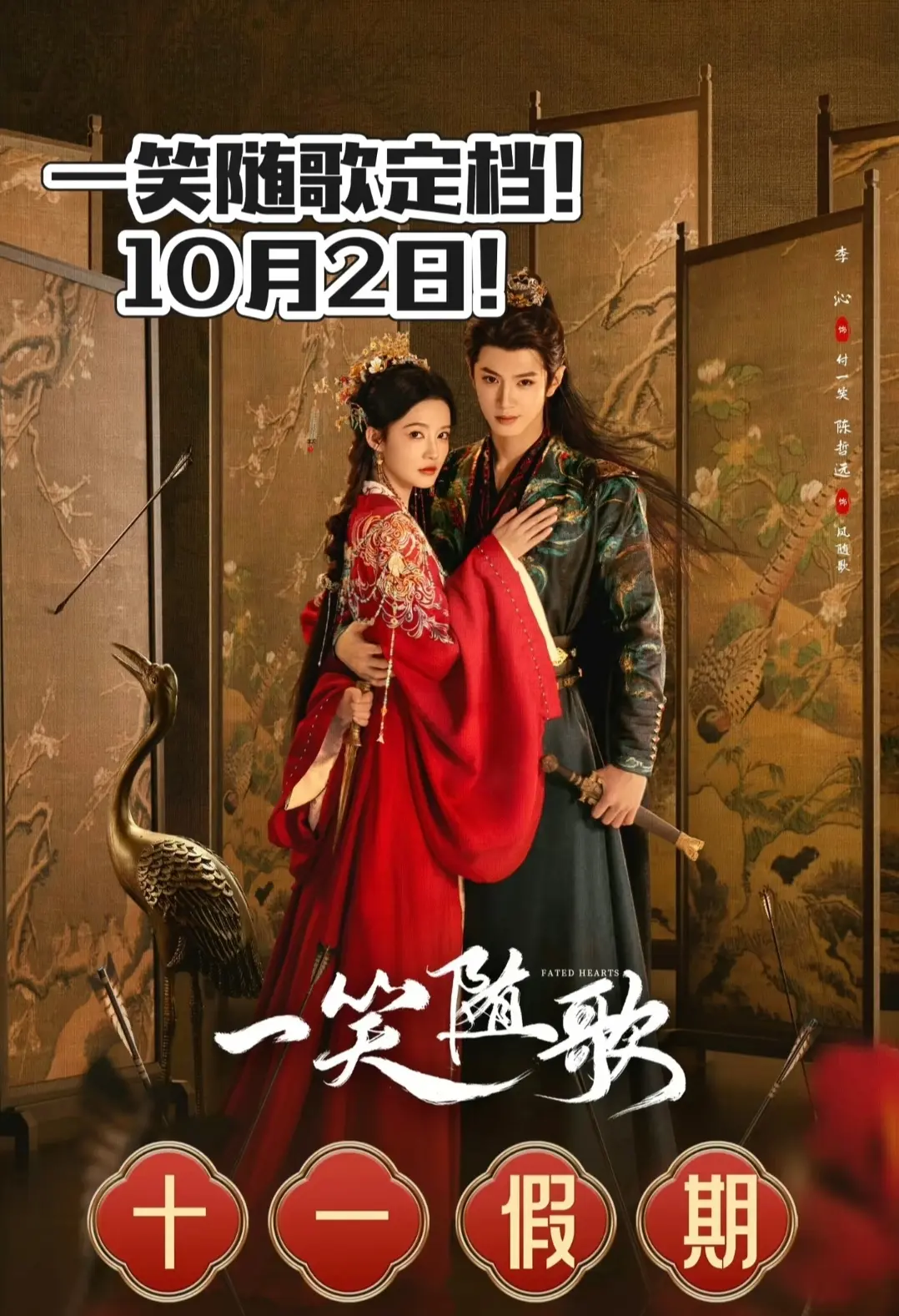 10月2号，爱奇艺，我们不见不散噢！