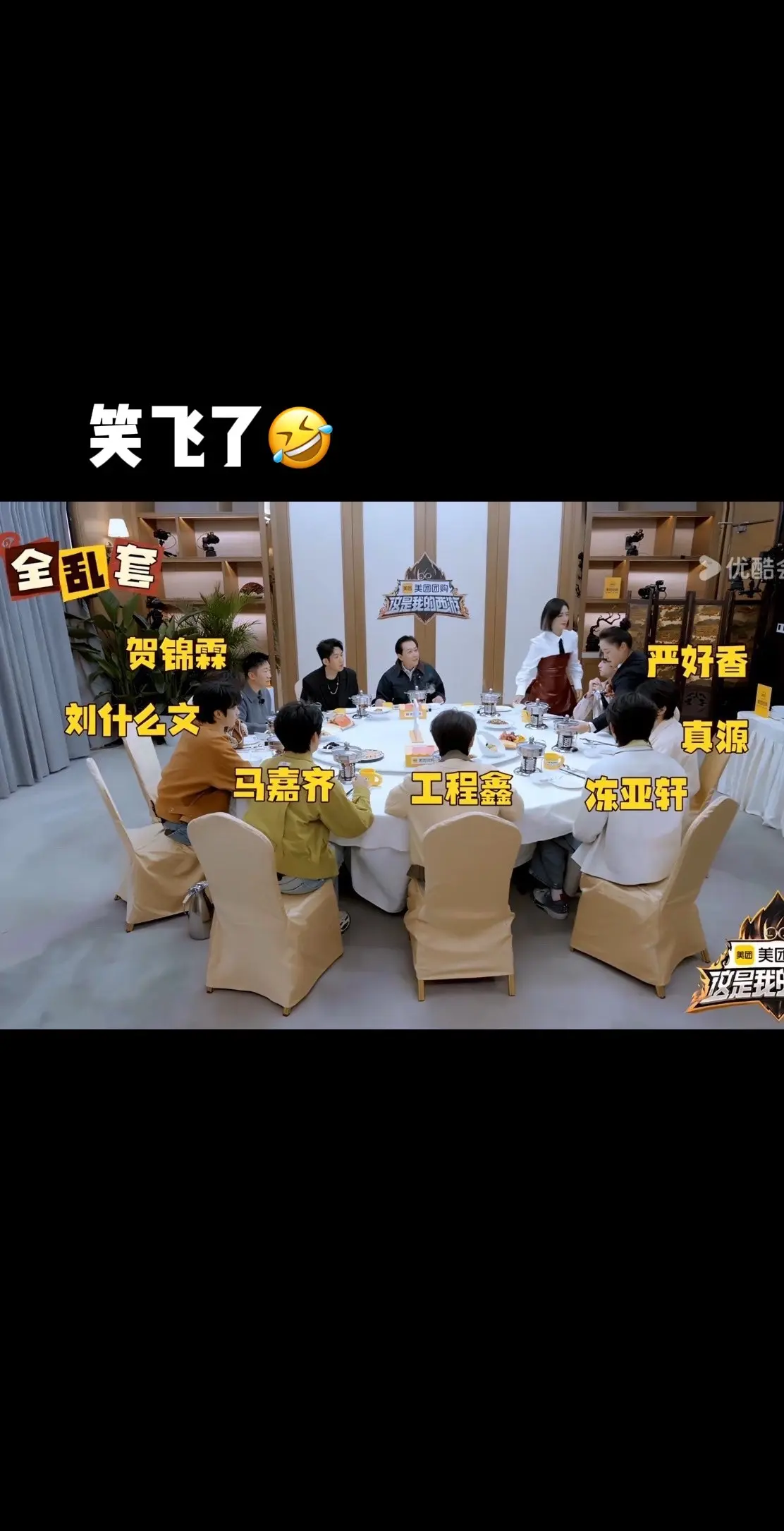 时代少年团 这是我的西游 这是我的岛2