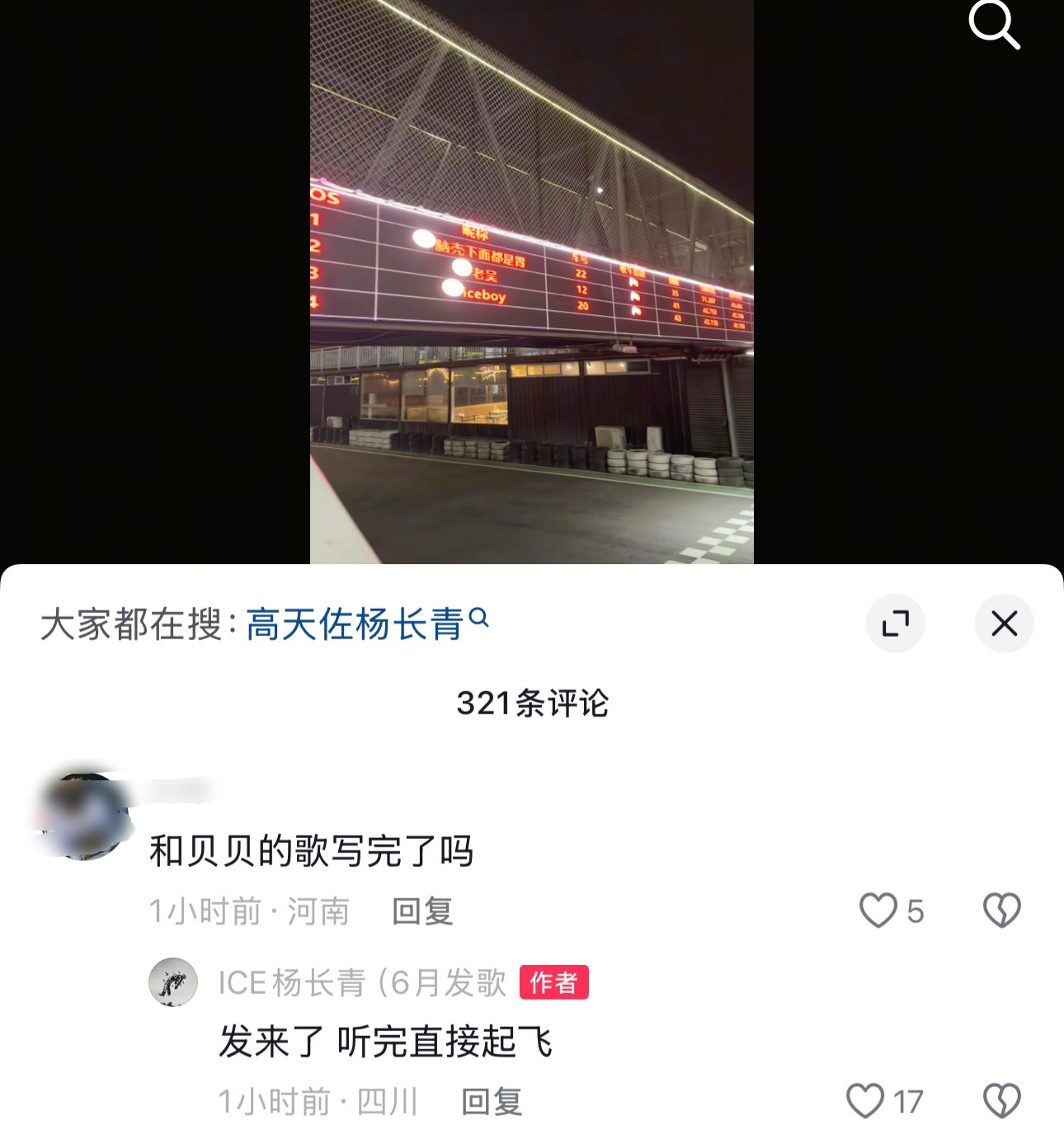 直接起飞！Ice和贝贝的合作歌已经写好！李京泽