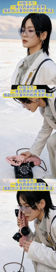 周笔畅被AI气笑的瞬间 周笔畅工作室发的幕后花絮，承包了我一整天的笑点。AI生成