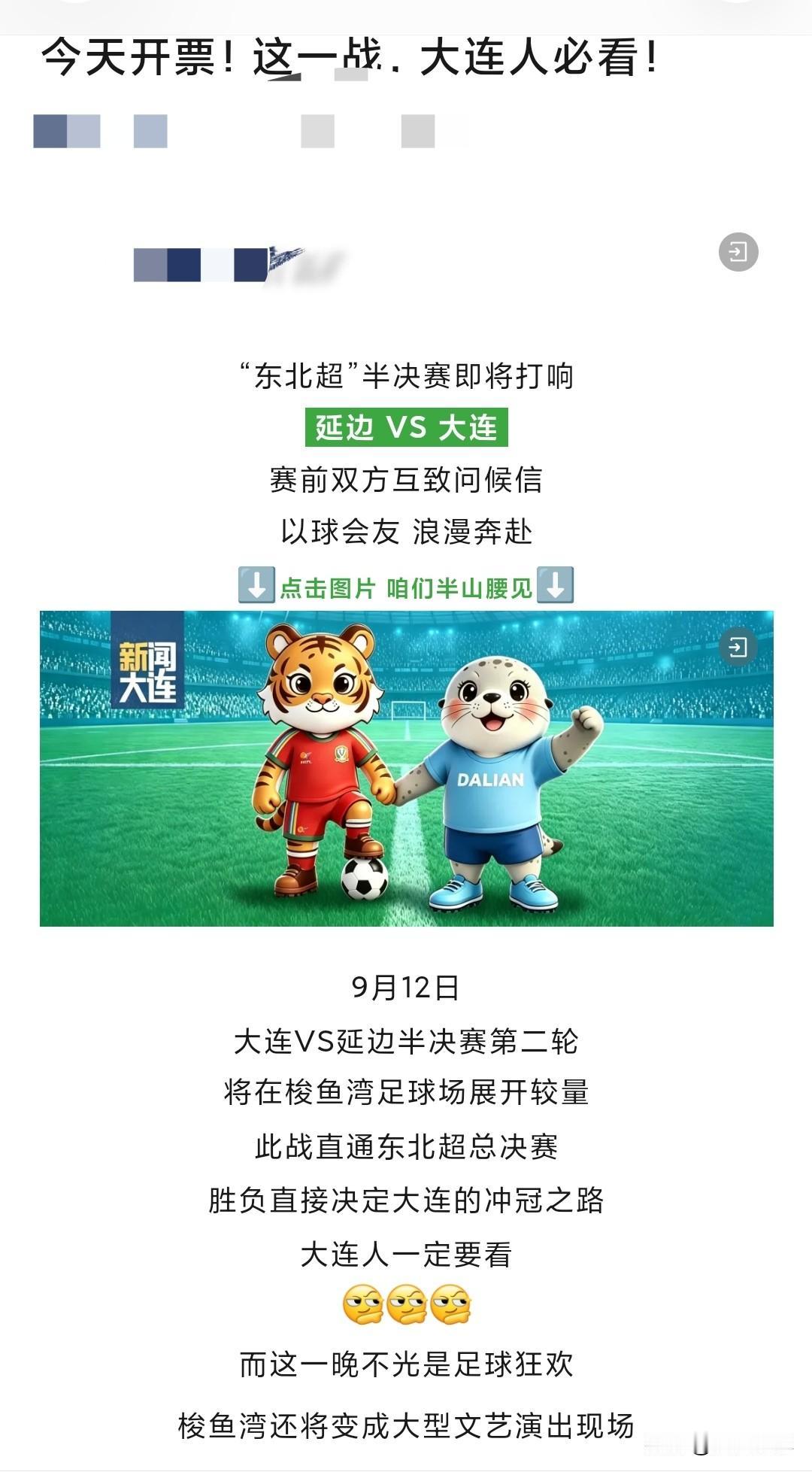 19块9冲梭鱼湾！看大连踢延边，还白捡一场杭盖演唱会

刚关注的新朋友先码住这条