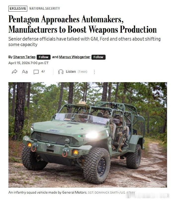 《华尔街日报》报道，特朗普政府希望美国汽车制造商和生产商在武器生产中发挥更大作用