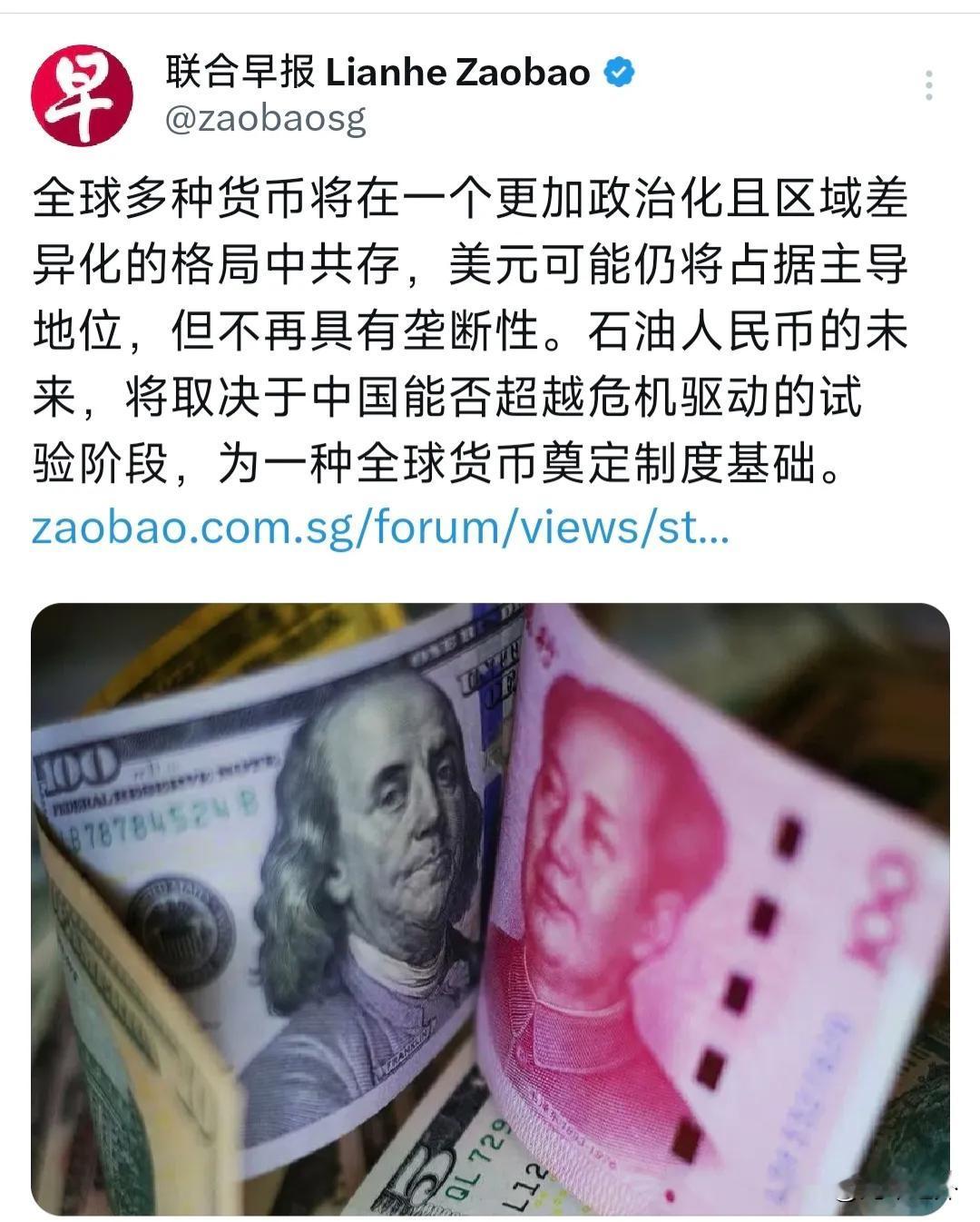 新加坡联合早报5月8日报道：“全球多种货币将在一个更加政治化且区域差异化的格局中