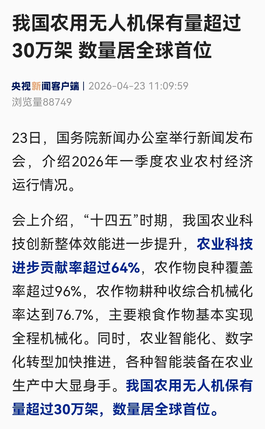 我国农用无人机保有量超过30万架，数量居全球首位。 