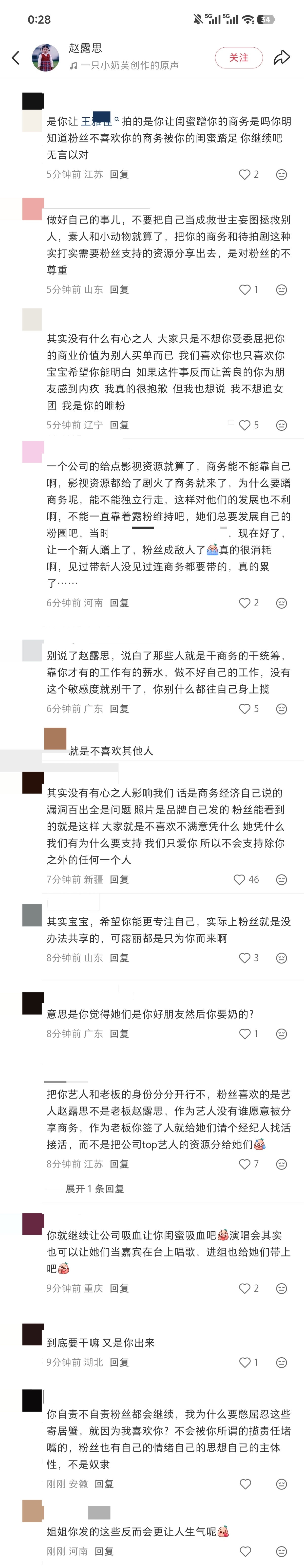 粉丝是仇人吗😭 