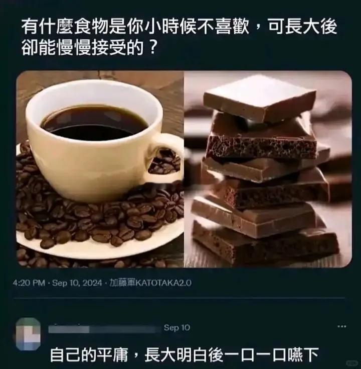 小时候不喜欢的食物长大后却慢慢接受~