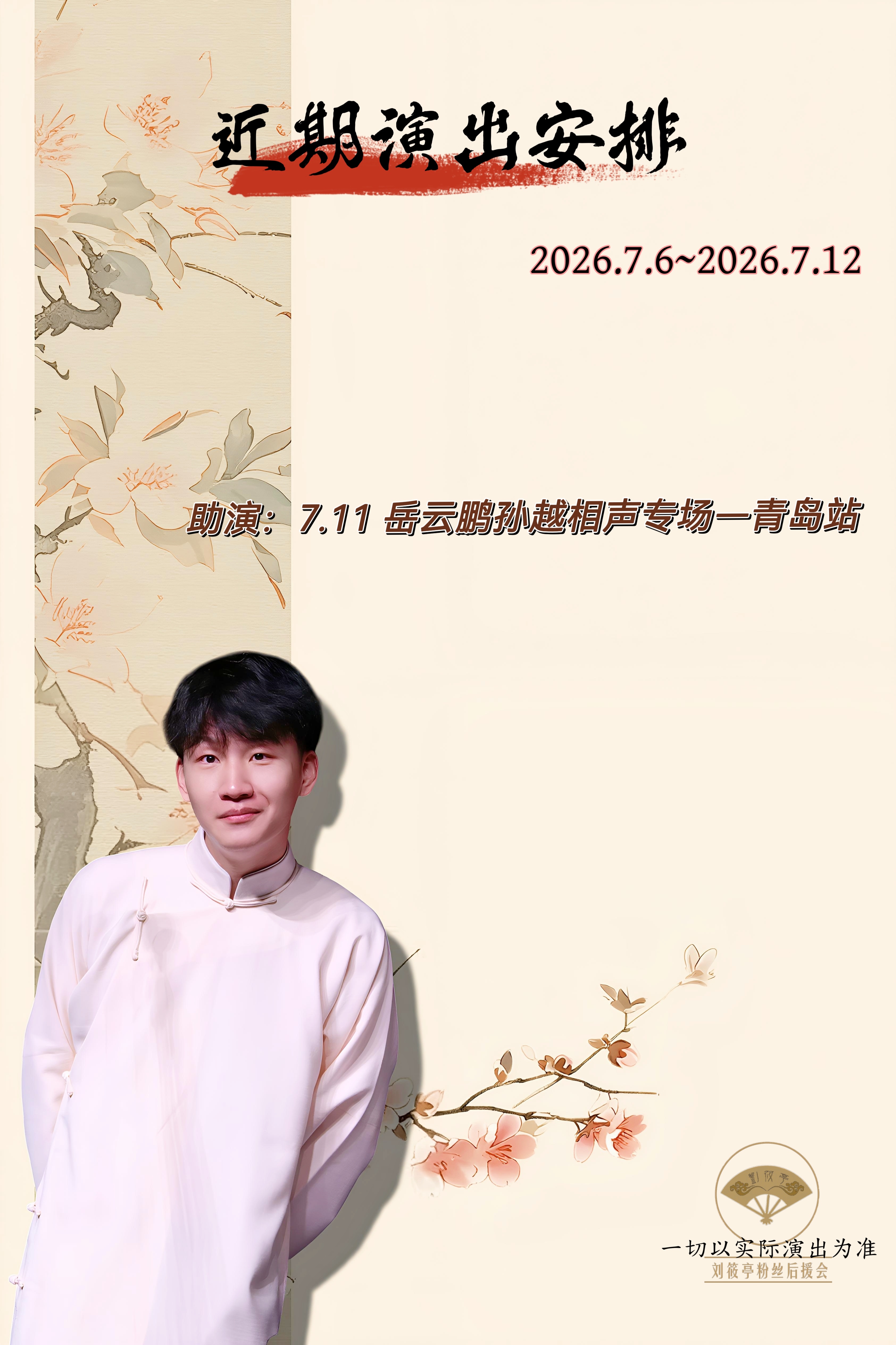 刘筱亭 🥔刘筱亭 可奶可飒 🥔刘筱亭 开始推理吧 📢：各位土豆粉请注意，更